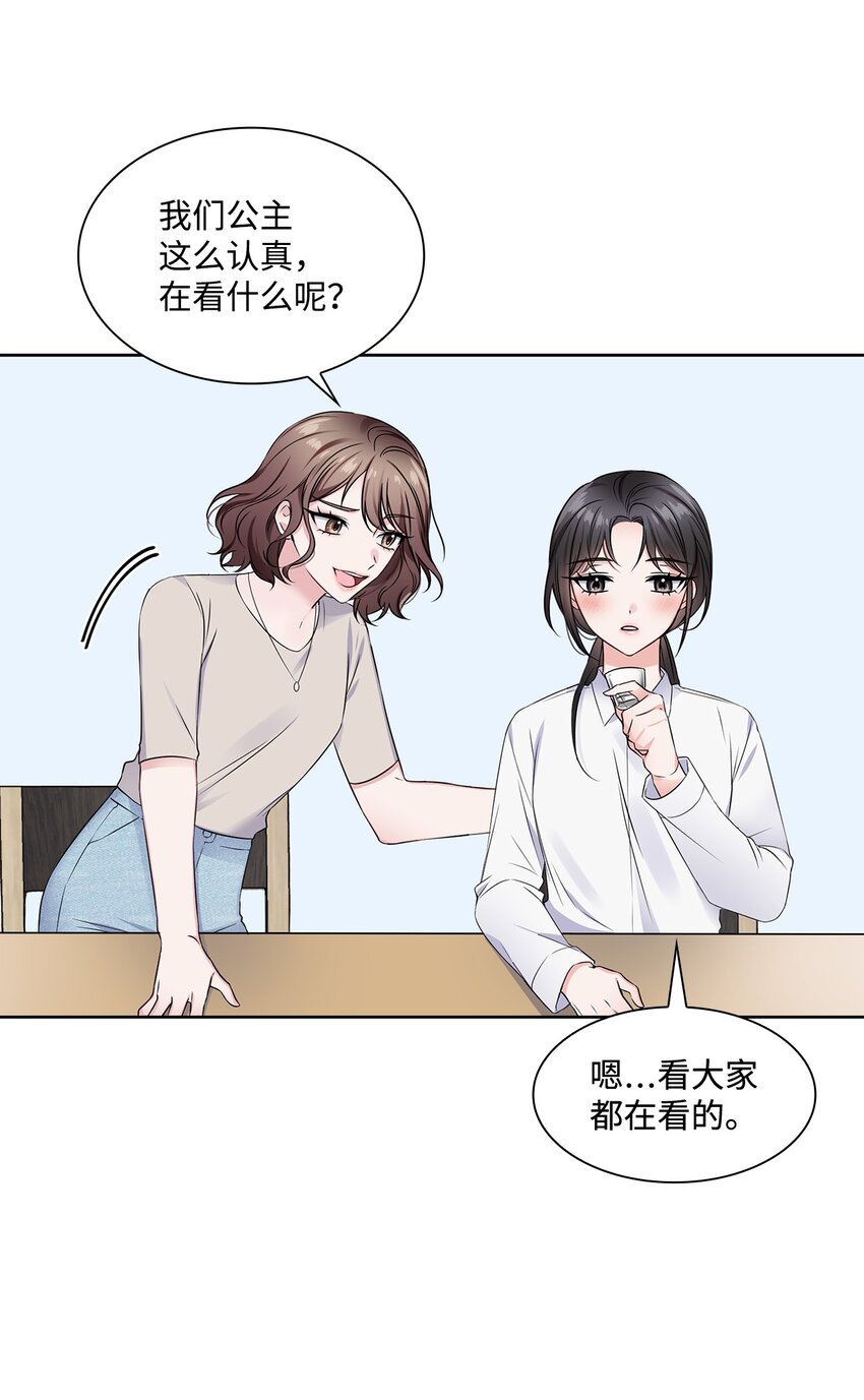 《一次社死告白后，被天才奴役了》01 表白 第5页