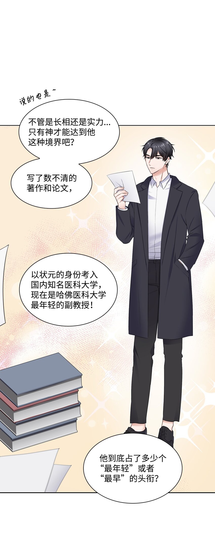 《一次社死告白后，被天才奴役了》01 表白 第9页