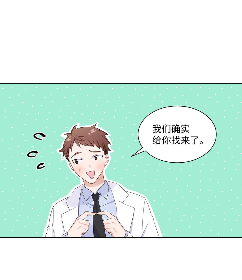 《一次社死告白后，被天才奴役了》03 介绍 第10页