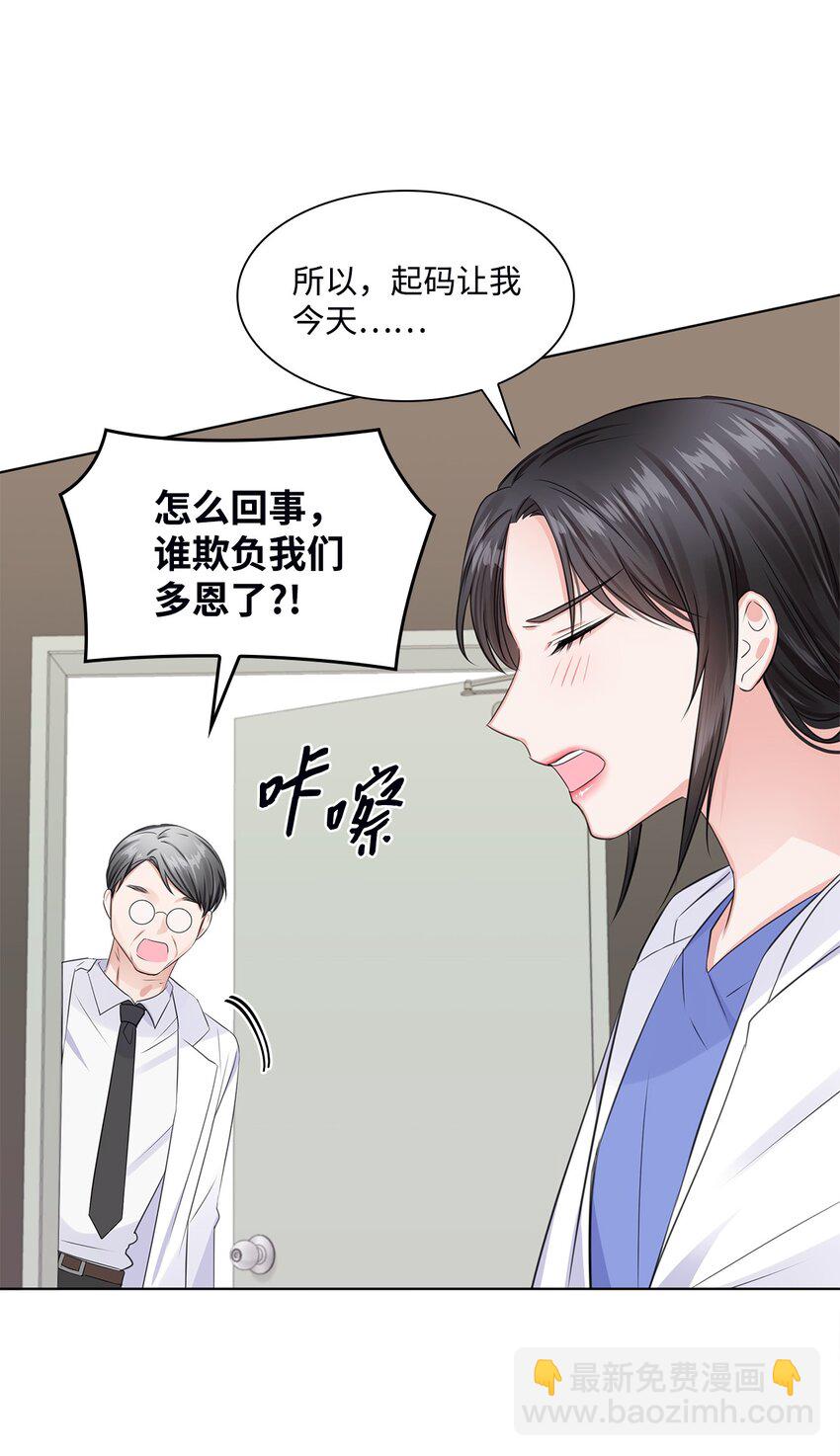 《一次社死告白后，被天才奴役了》03 介绍 第12页