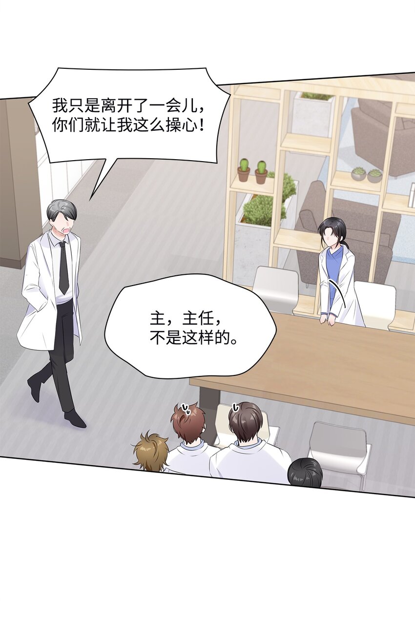 《一次社死告白后，被天才奴役了》03 介绍 第14页