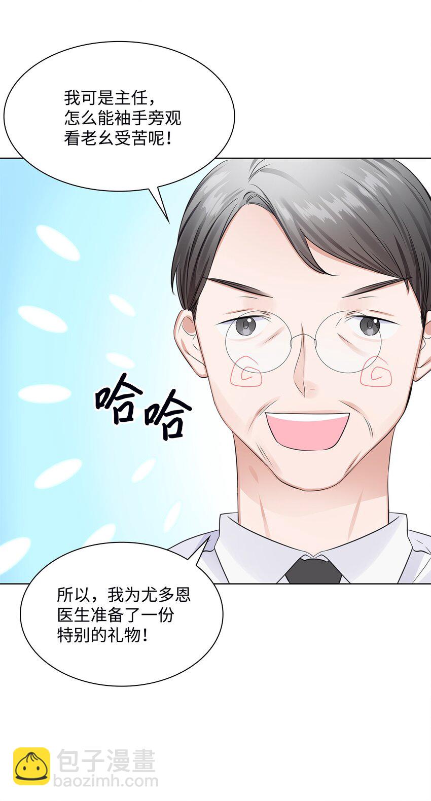 《一次社死告白后，被天才奴役了》03 介绍 第16页