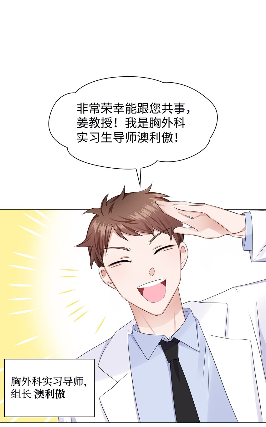 《一次社死告白后，被天才奴役了》03 介绍 第20页