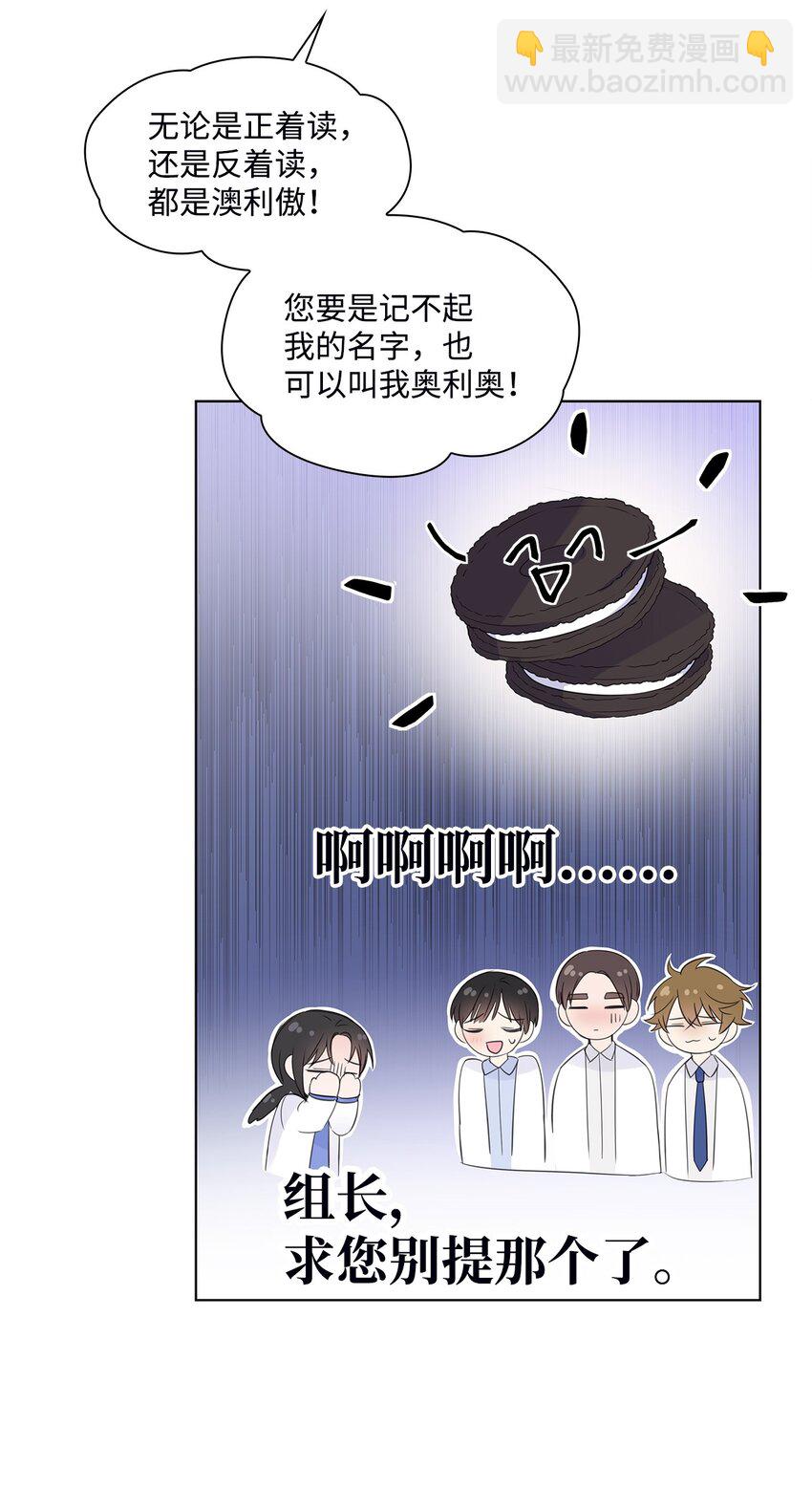 《一次社死告白后，被天才奴役了》03 介绍 第21页