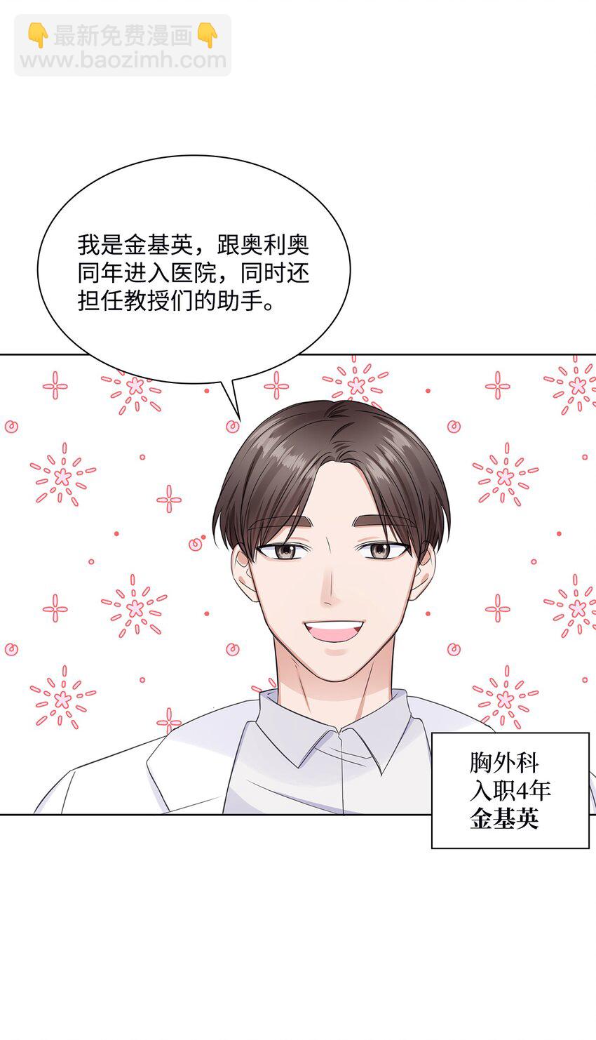 《一次社死告白后，被天才奴役了》03 介绍 第22页