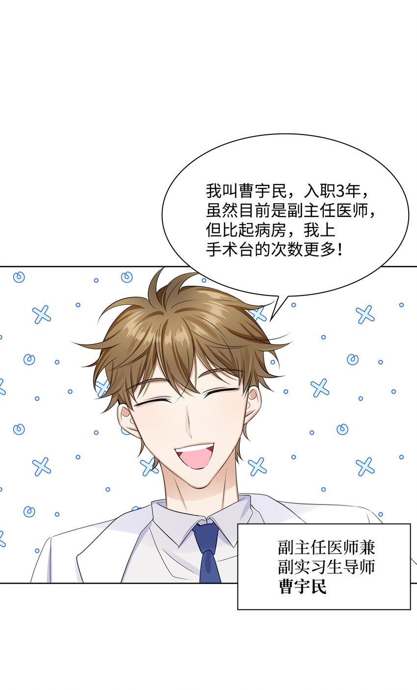 《一次社死告白后，被天才奴役了》03 介绍 第23页