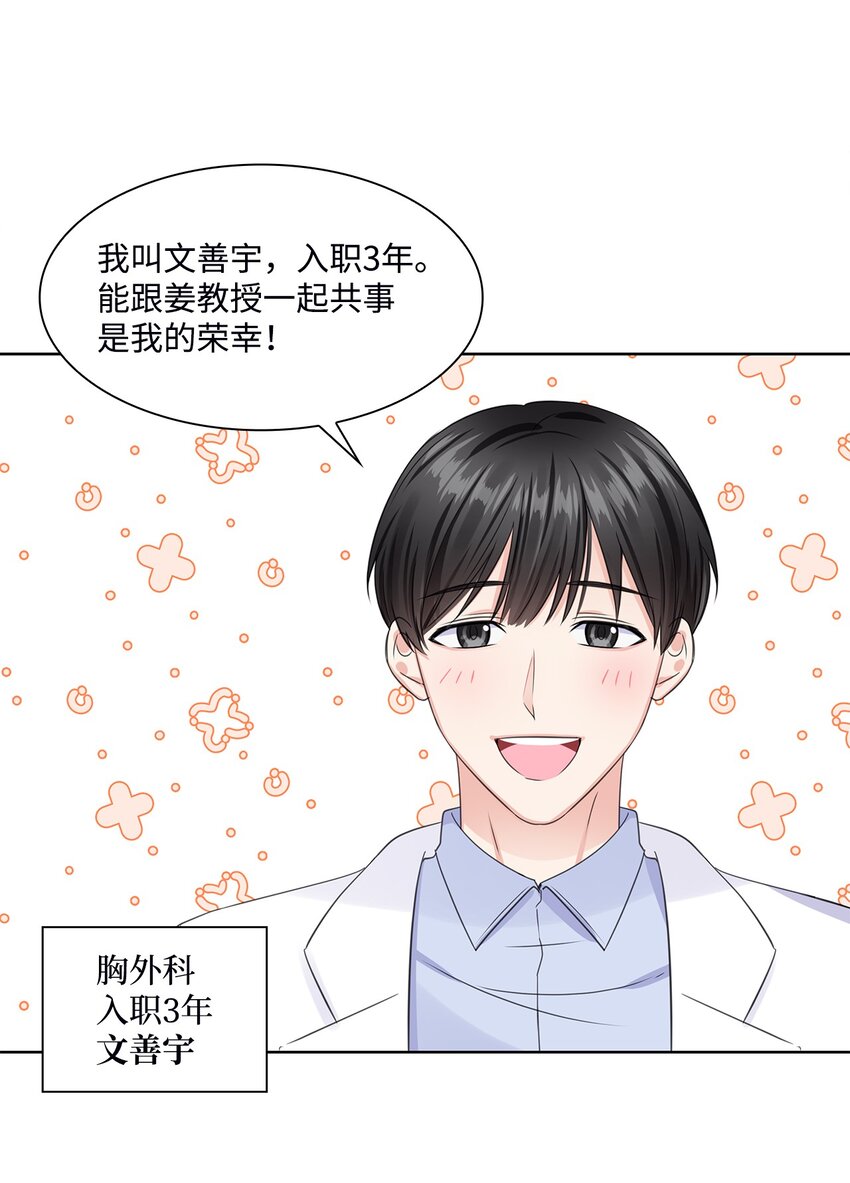 《一次社死告白后，被天才奴役了》03 介绍 第24页