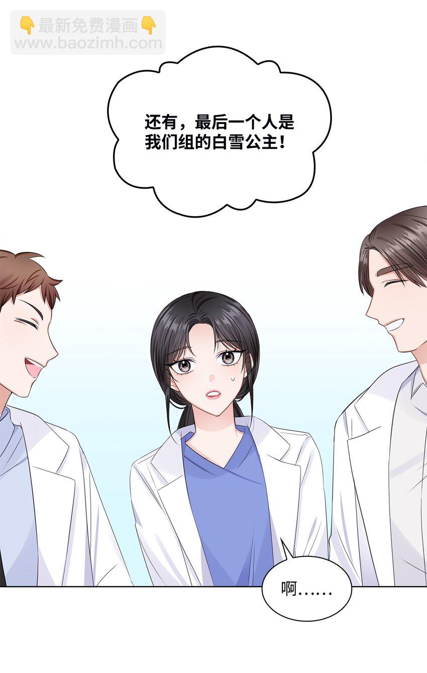 《一次社死告白后，被天才奴役了》03 介绍 第25页