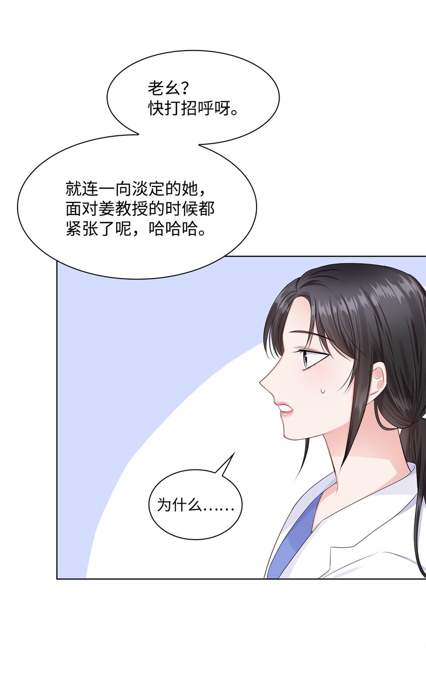 《一次社死告白后，被天才奴役了》03 介绍 第27页