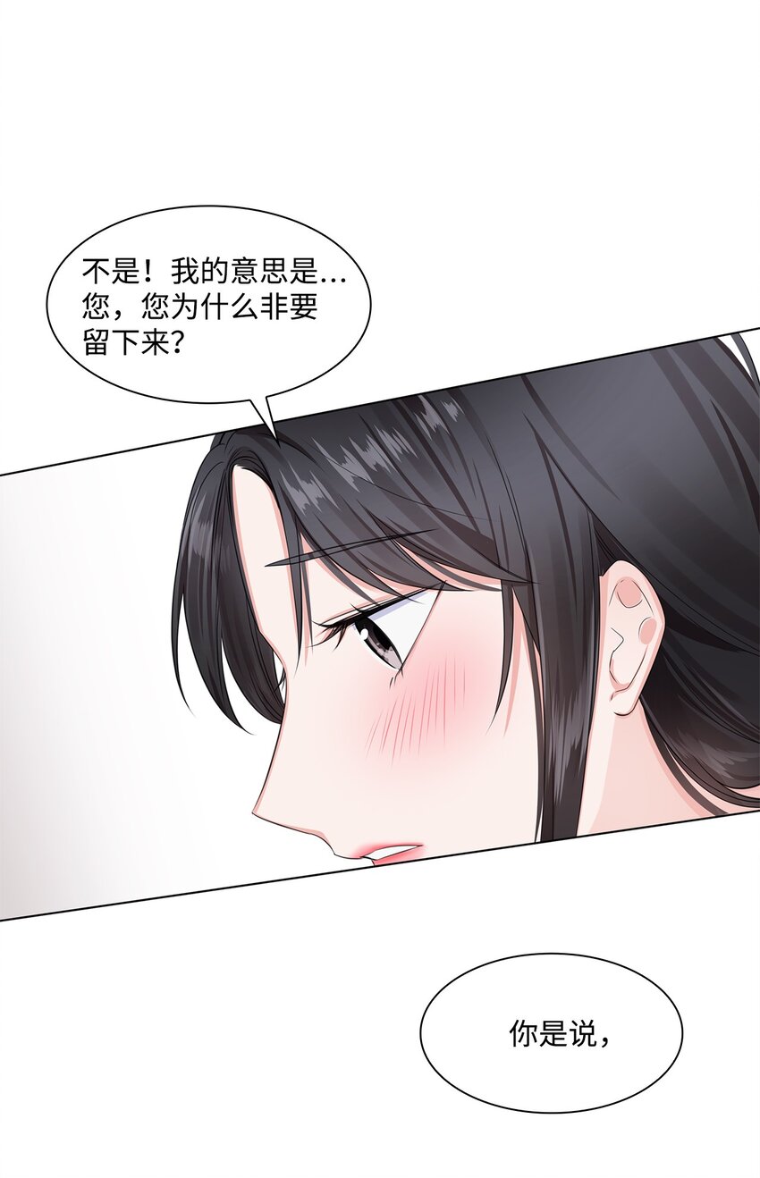 《一次社死告白后，被天才奴役了》03 介绍 第29页