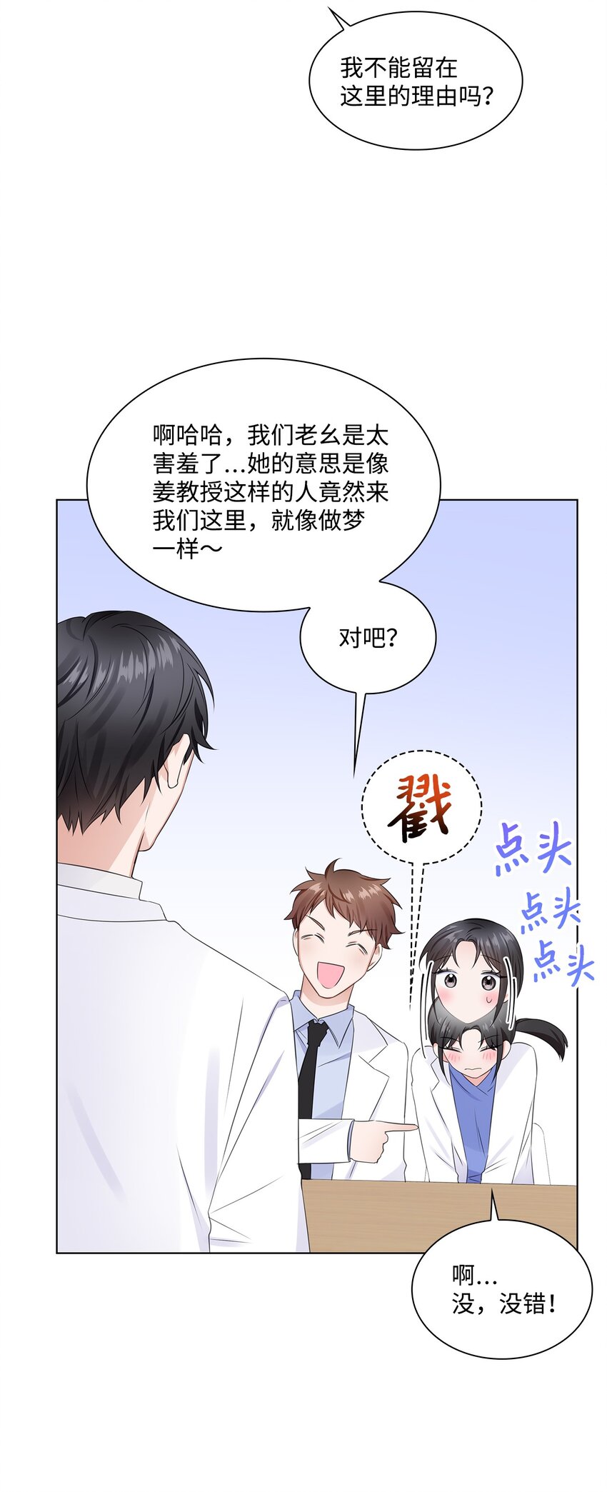 《一次社死告白后，被天才奴役了》03 介绍 第31页