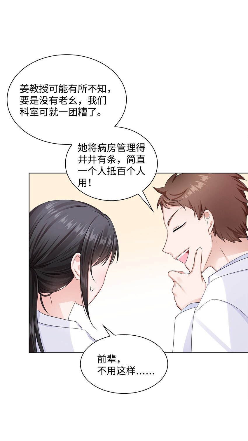 《一次社死告白后，被天才奴役了》03 介绍 第32页