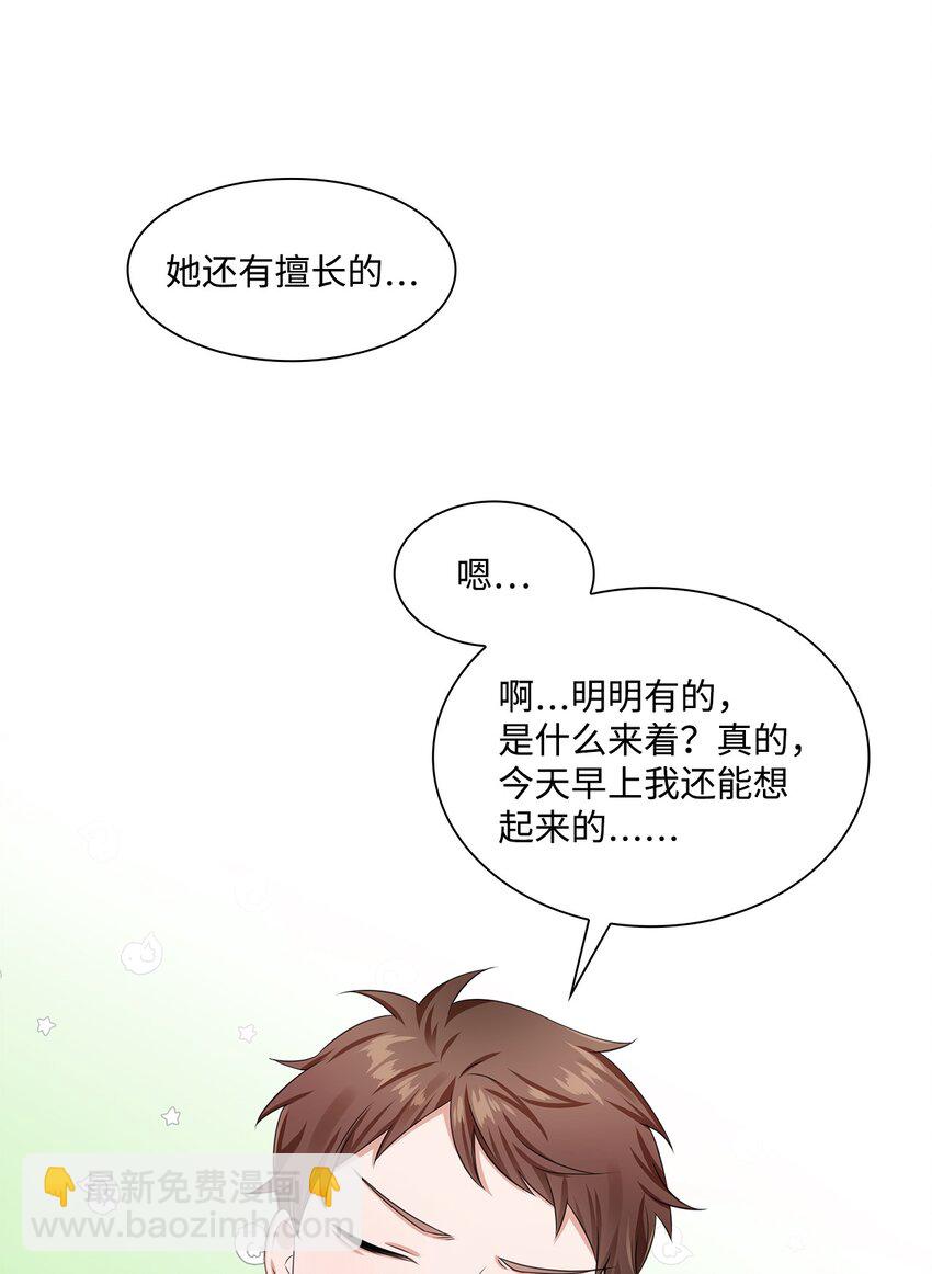 《一次社死告白后，被天才奴役了》03 介绍 第33页