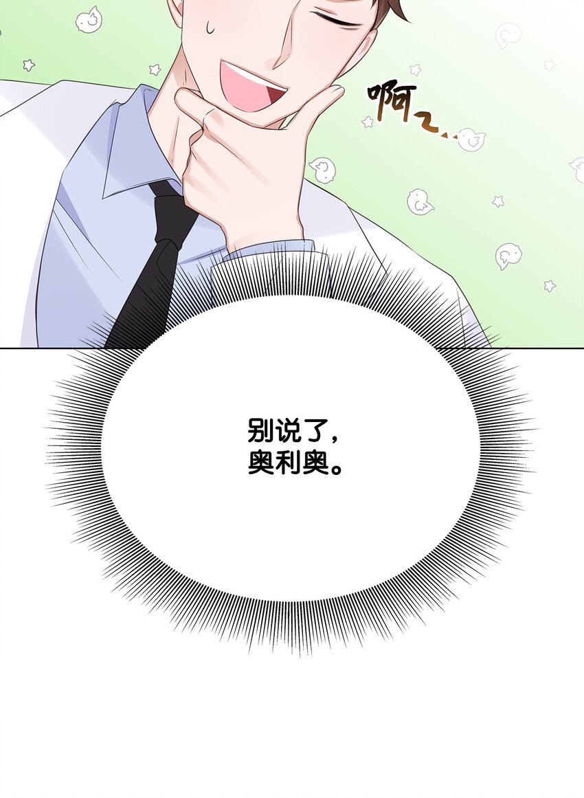 《一次社死告白后，被天才奴役了》03 介绍 第34页