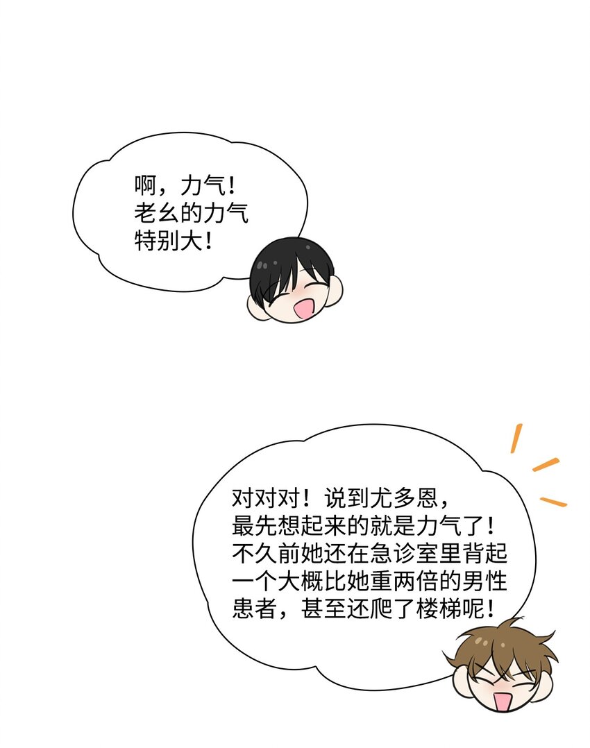 《一次社死告白后，被天才奴役了》03 介绍 第35页