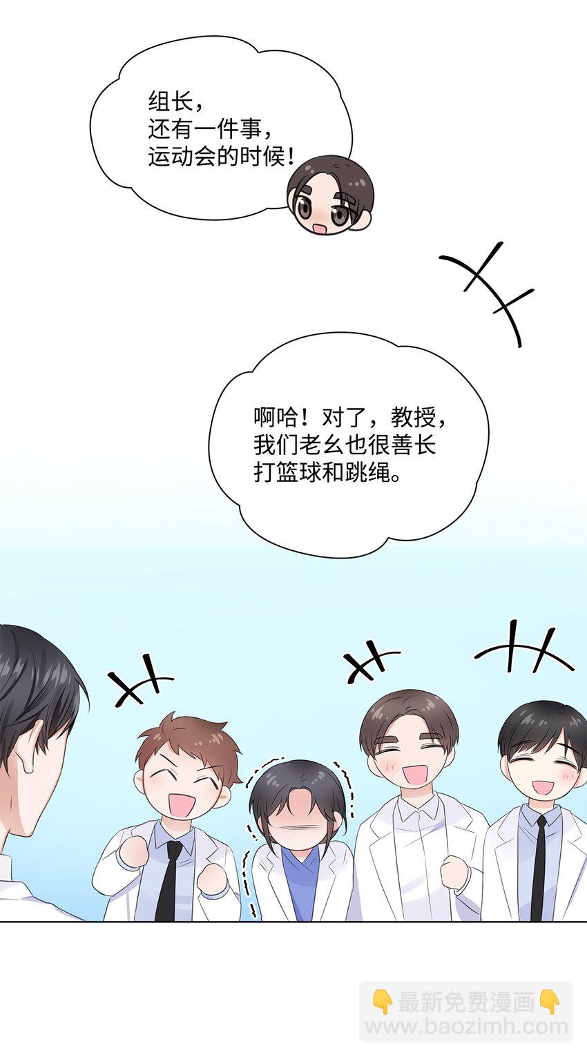 《一次社死告白后，被天才奴役了》03 介绍 第36页