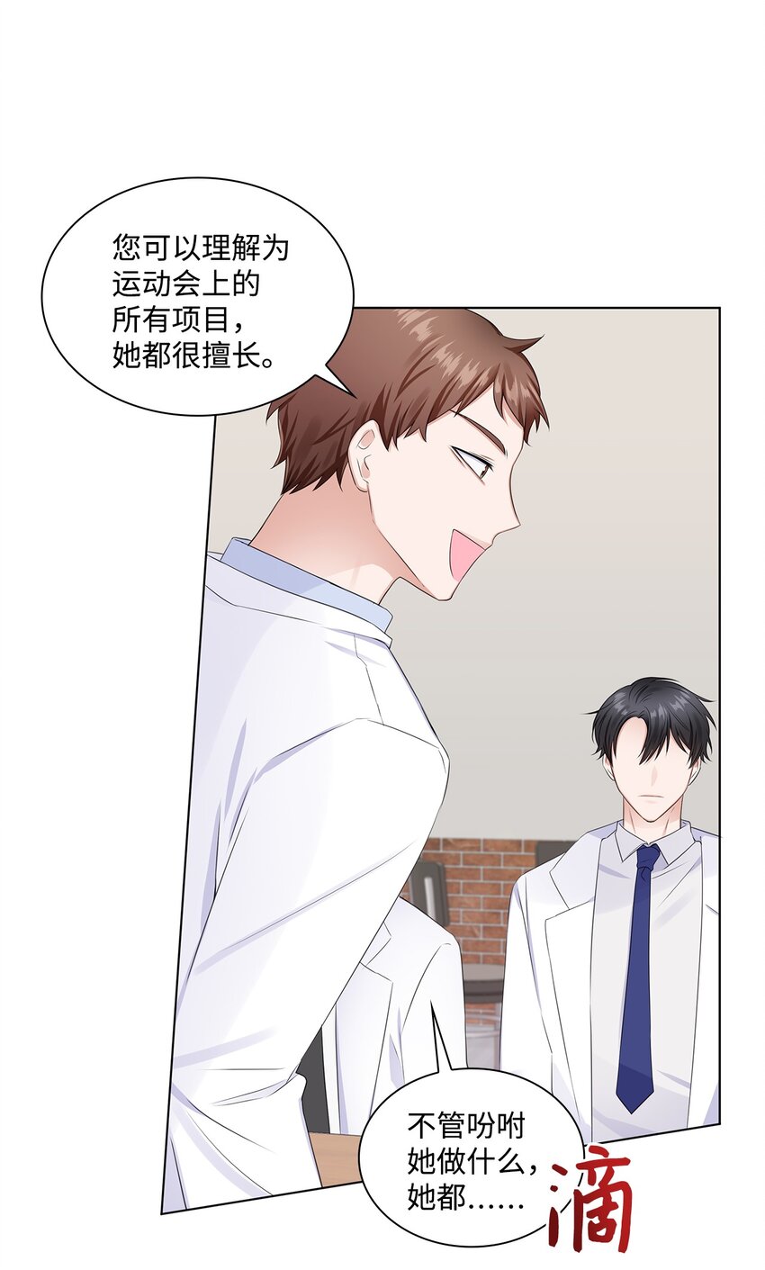 《一次社死告白后，被天才奴役了》03 介绍 第37页