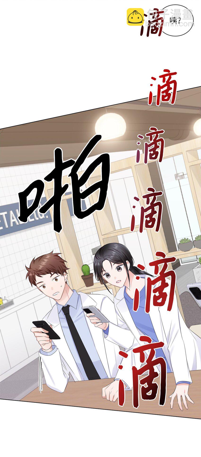 《一次社死告白后，被天才奴役了》03 介绍 第38页