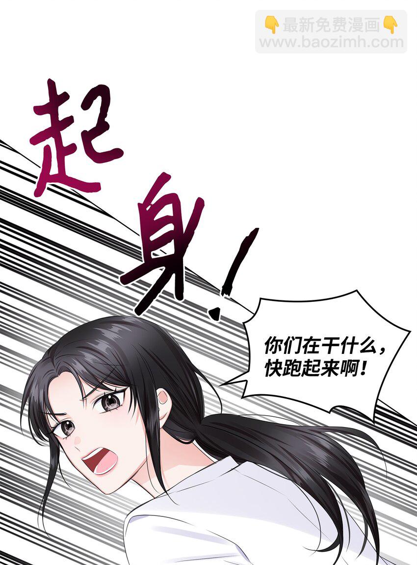 《一次社死告白后，被天才奴役了》03 介绍 第39页