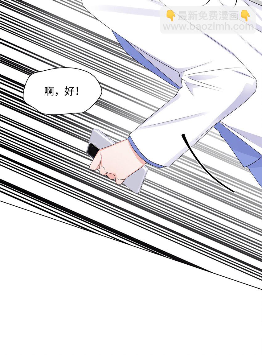 《一次社死告白后，被天才奴役了》03 介绍 第40页