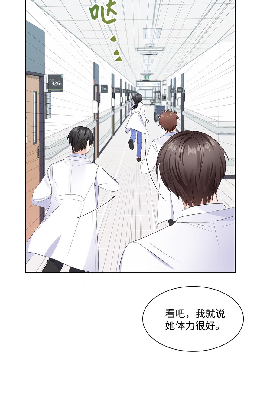 《一次社死告白后，被天才奴役了》03 介绍 第42页