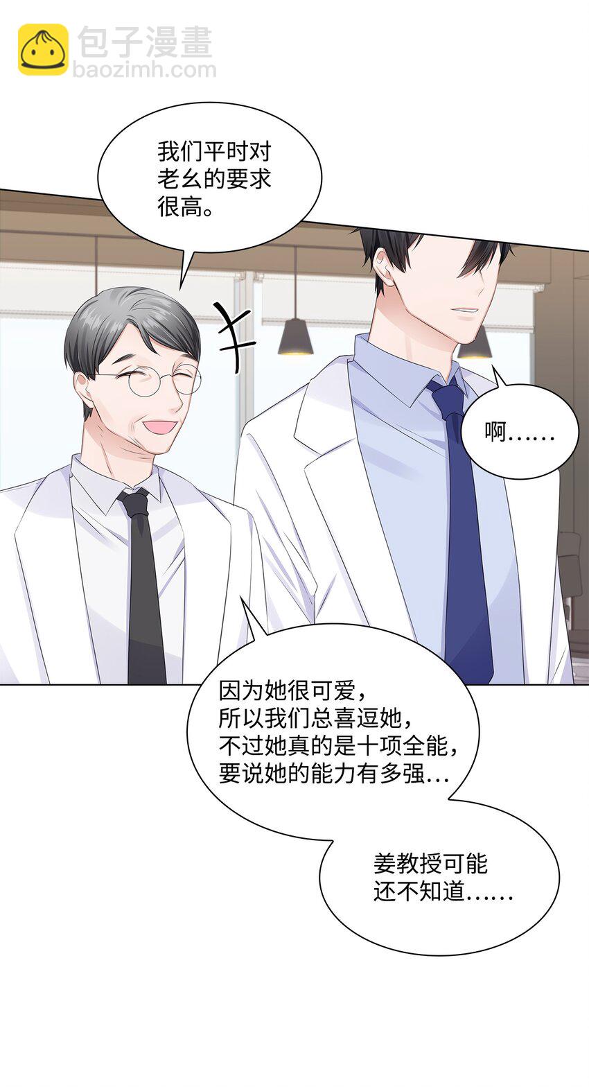 《一次社死告白后，被天才奴役了》03 介绍 第43页