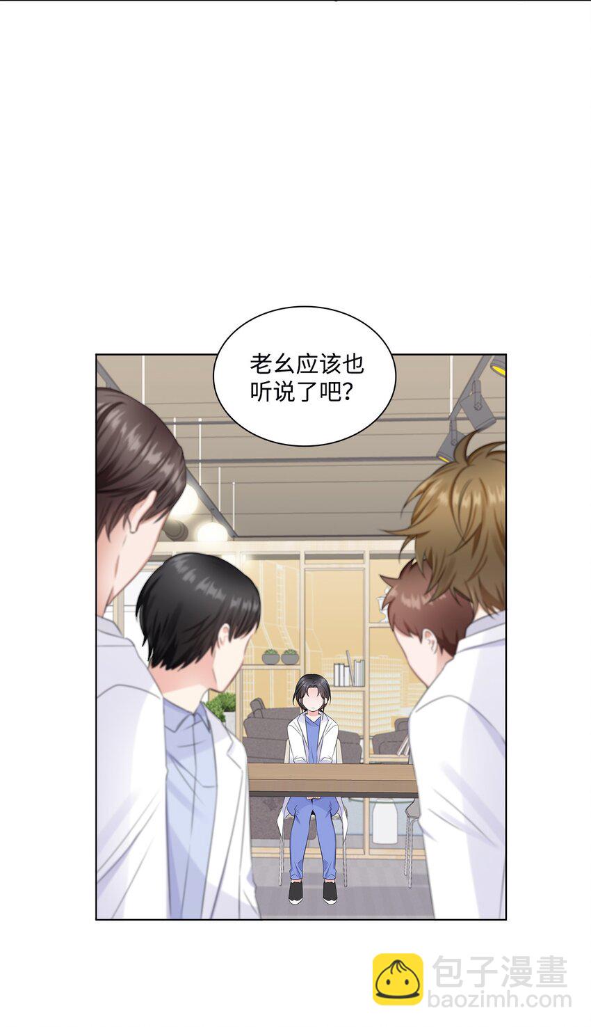 《一次社死告白后，被天才奴役了》03 介绍 第4页