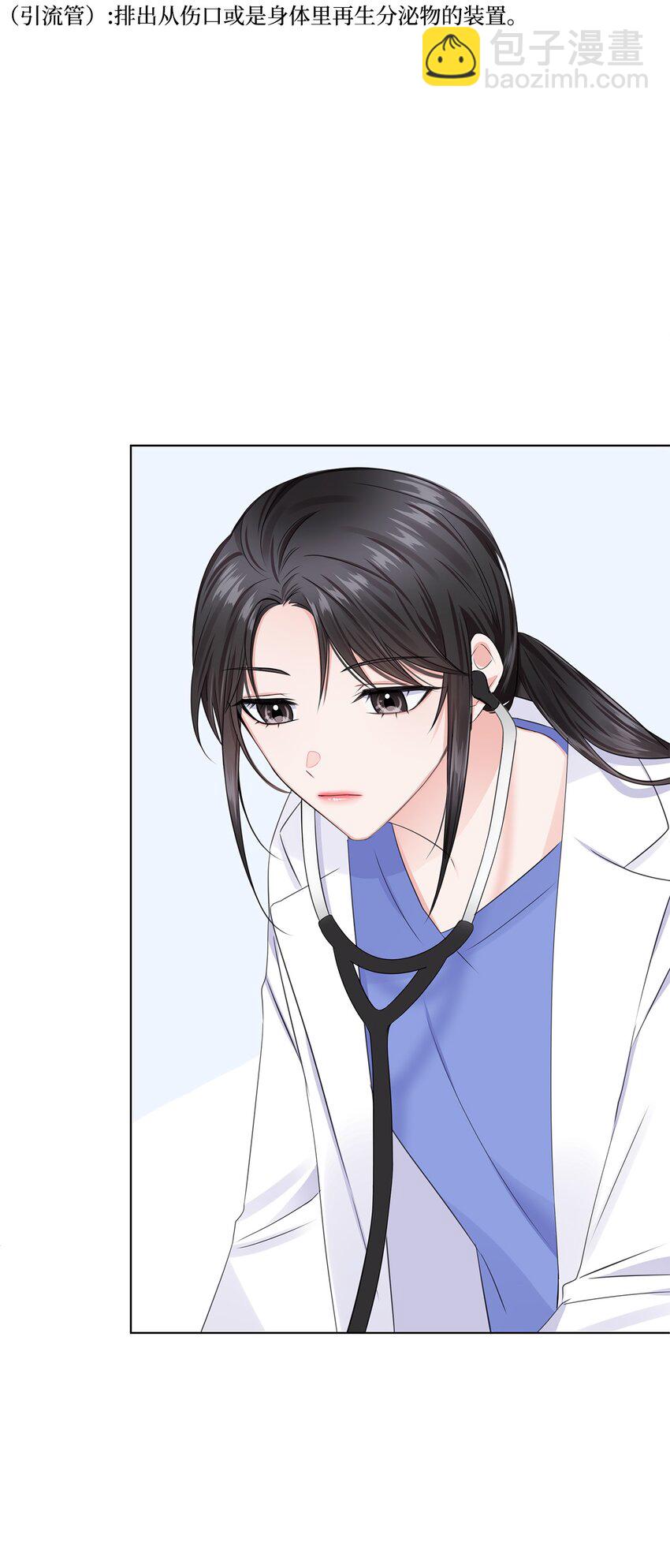 《一次社死告白后，被天才奴役了》03 介绍 第50页