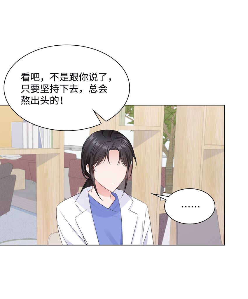《一次社死告白后，被天才奴役了》03 介绍 第5页