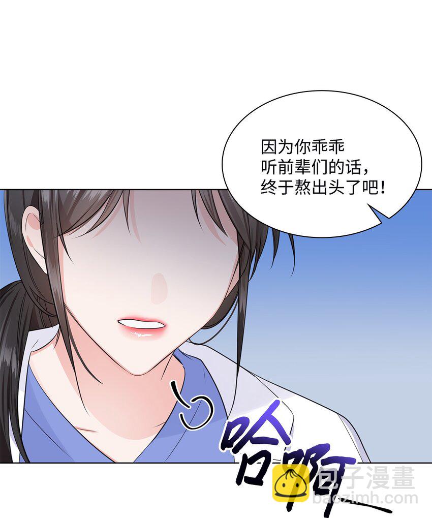 《一次社死告白后，被天才奴役了》03 介绍 第6页