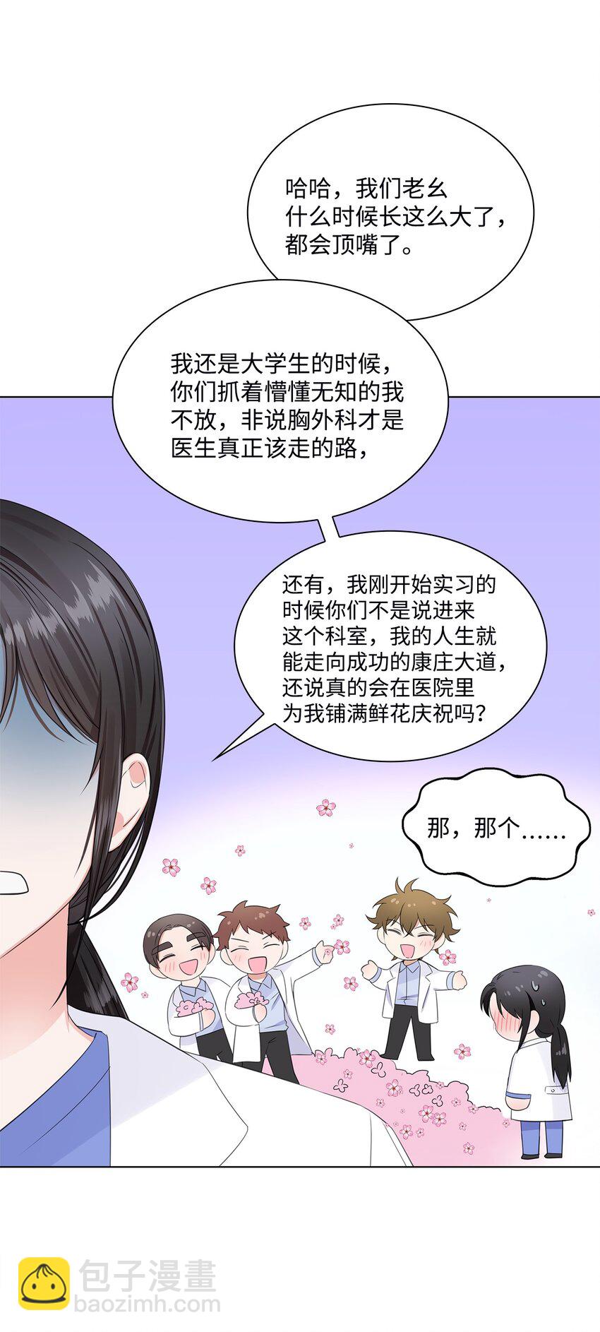 《一次社死告白后，被天才奴役了》03 介绍 第8页