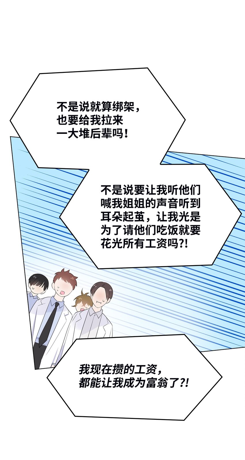 《一次社死告白后，被天才奴役了》03 介绍 第9页