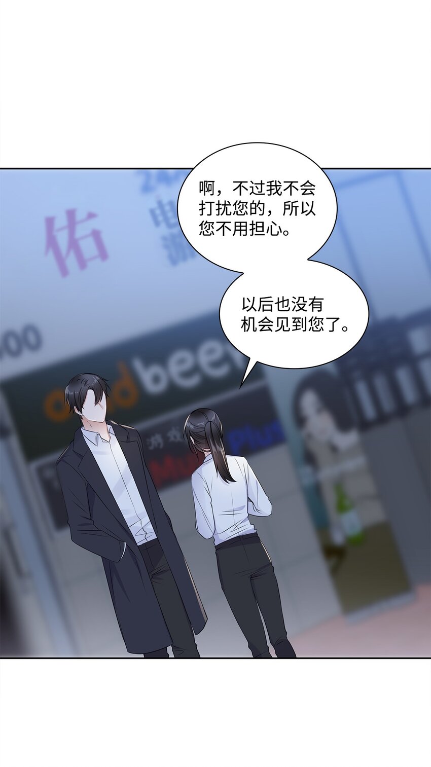 《一次社死告白后，被天才奴役了》02 他留下了 第12页