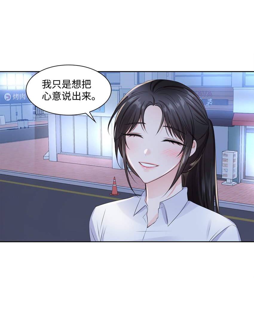 《一次社死告白后，被天才奴役了》02 他留下了 第13页