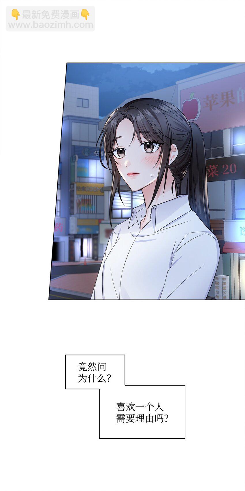 《一次社死告白后，被天才奴役了》02 他留下了 第15页