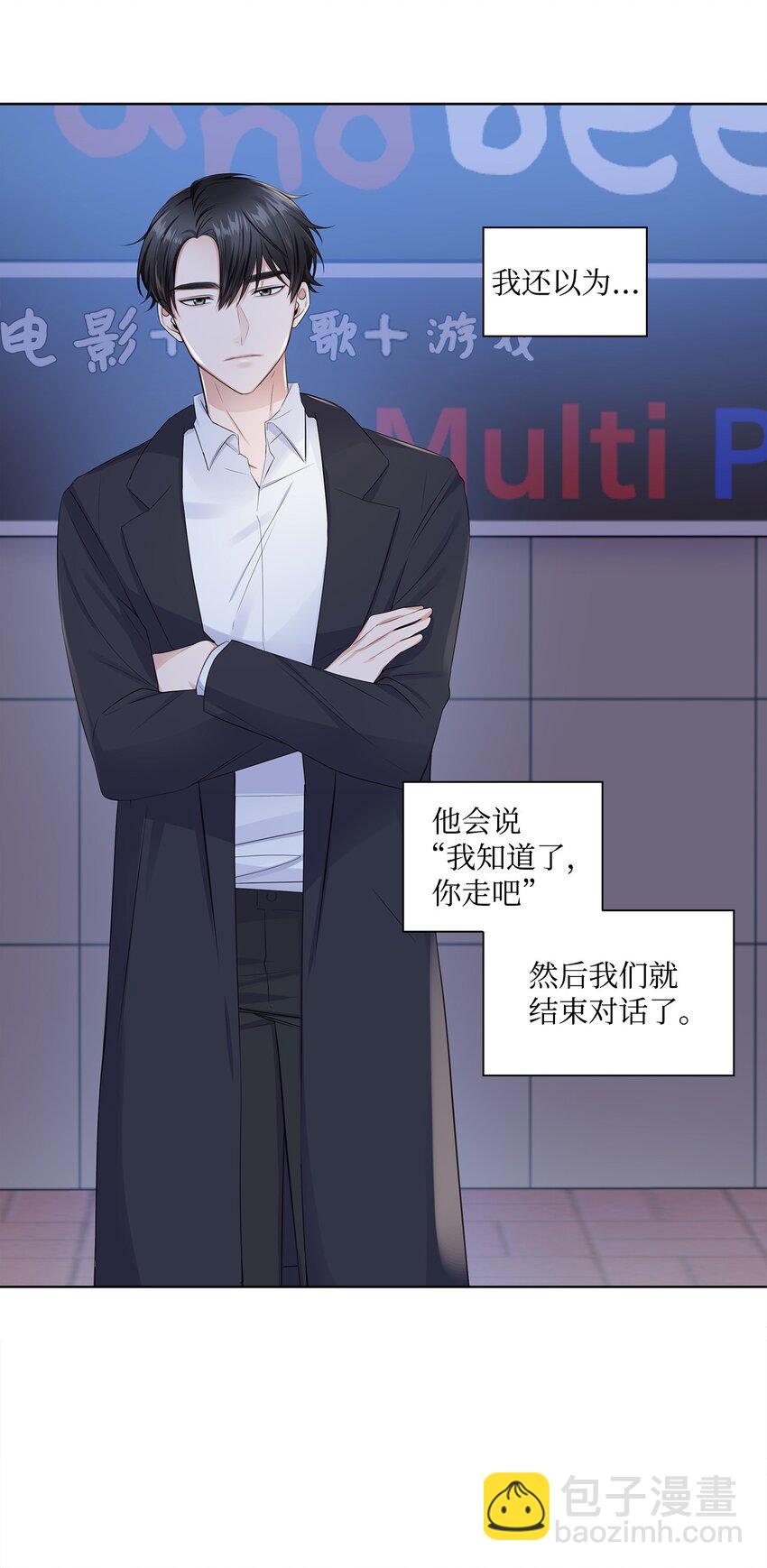 《一次社死告白后，被天才奴役了》02 他留下了 第16页