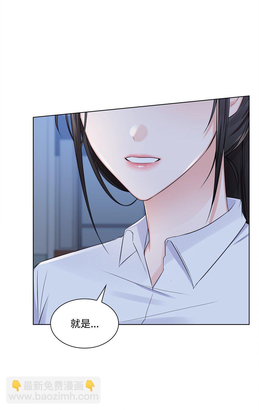 《一次社死告白后，被天才奴役了》02 他留下了 第17页