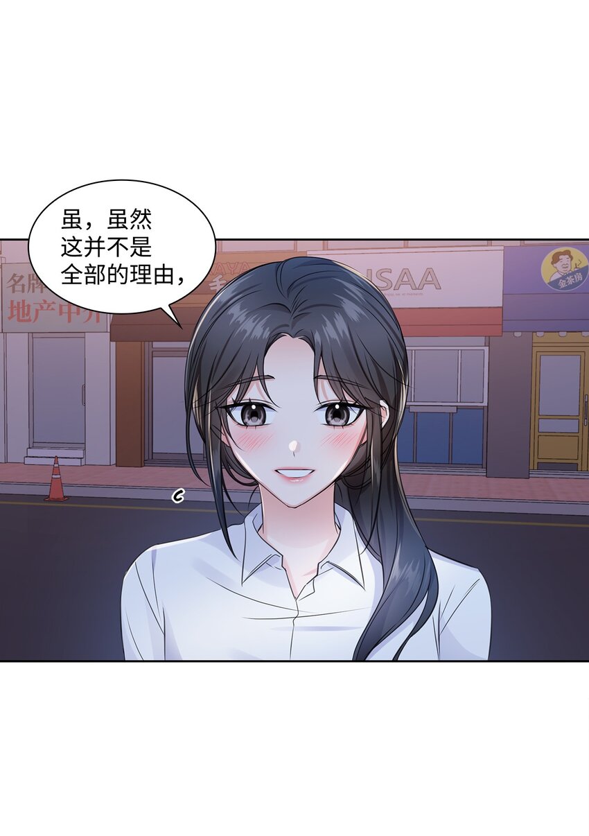 《一次社死告白后，被天才奴役了》02 他留下了 第21页