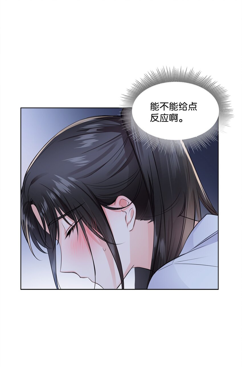 《一次社死告白后，被天才奴役了》02 他留下了 第23页