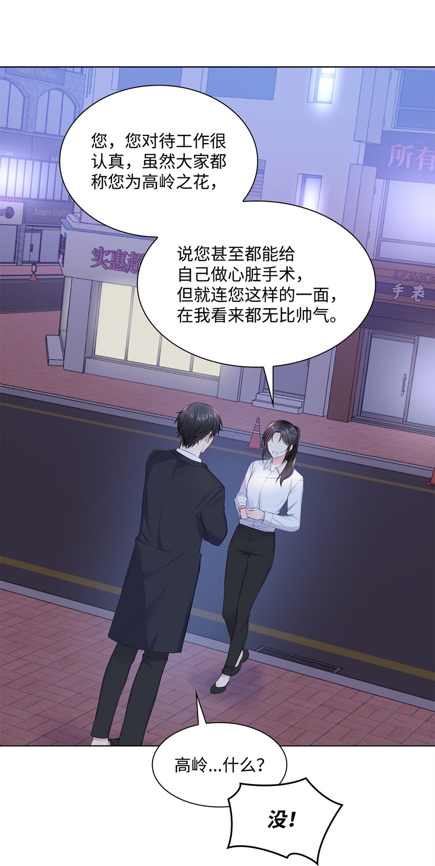 《一次社死告白后，被天才奴役了》02 他留下了 第24页