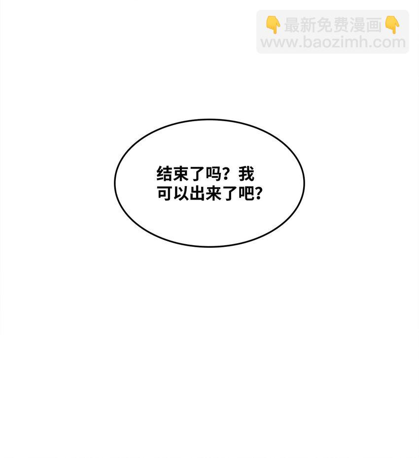 《一次社死告白后，被天才奴役了》02 他留下了 第30页