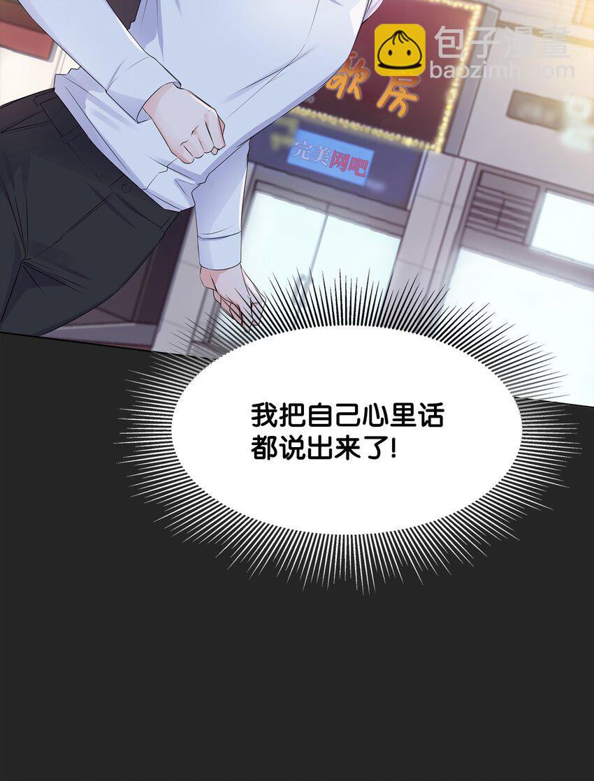《一次社死告白后，被天才奴役了》02 他留下了 第32页