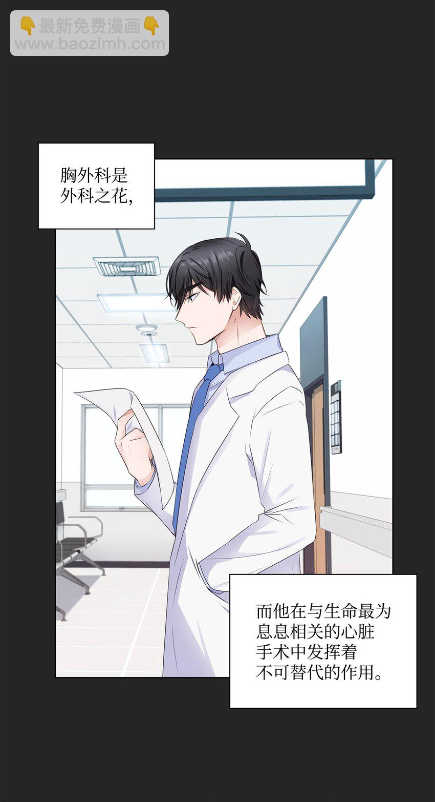 《一次社死告白后，被天才奴役了》02 他留下了 第33页