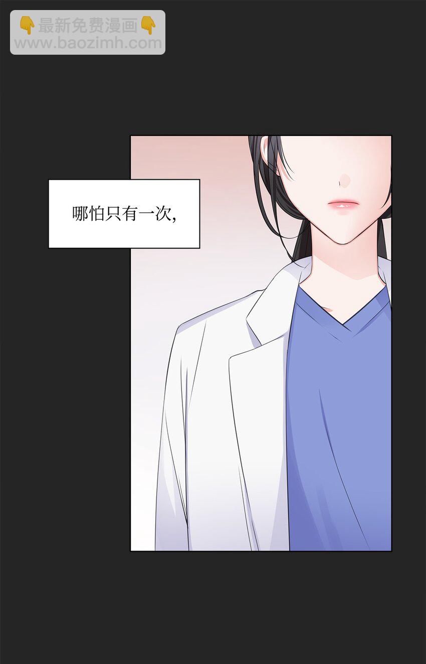 《一次社死告白后，被天才奴役了》02 他留下了 第36页
