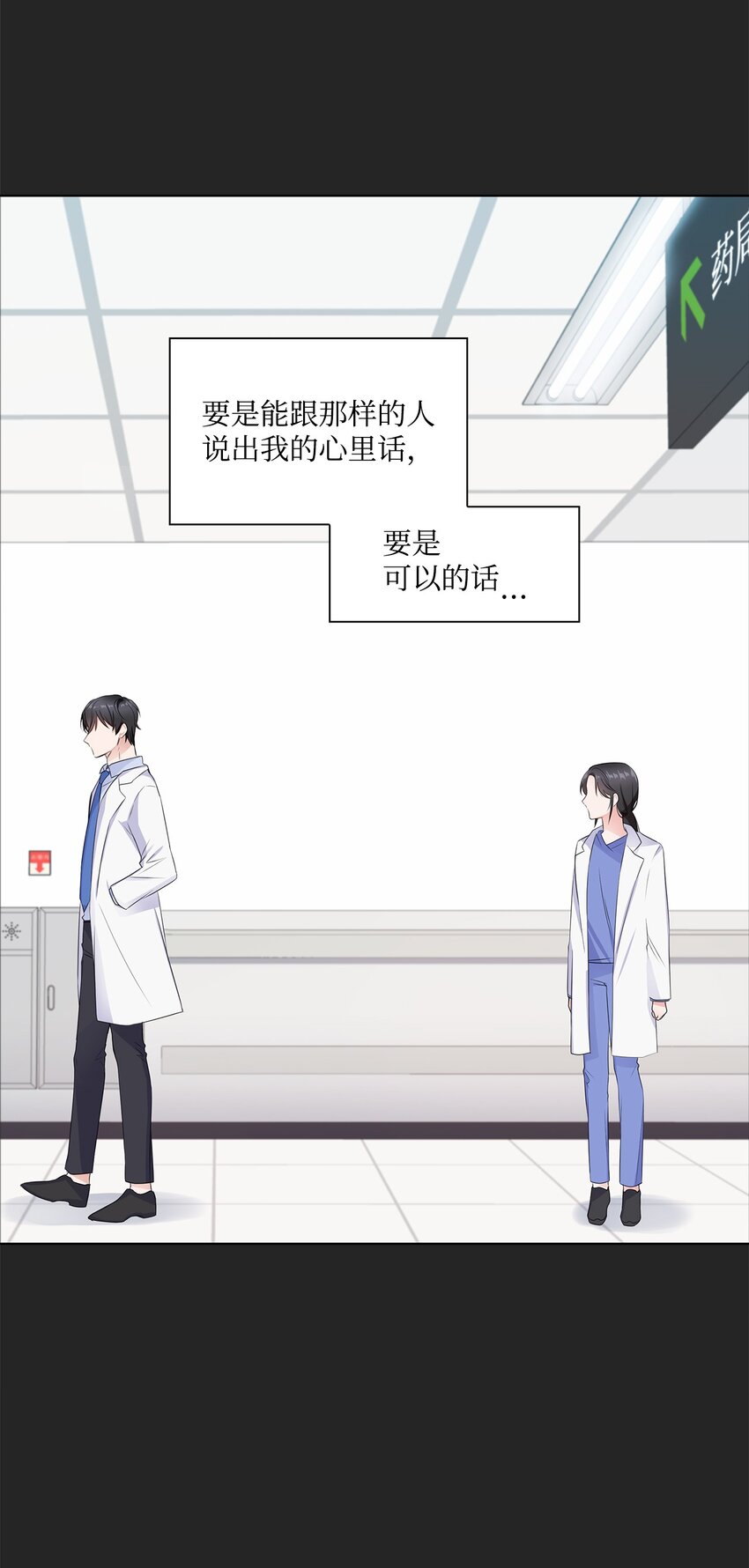 《一次社死告白后，被天才奴役了》02 他留下了 第37页