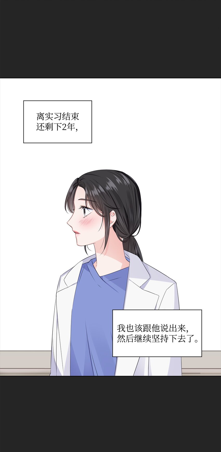 《一次社死告白后，被天才奴役了》02 他留下了 第38页