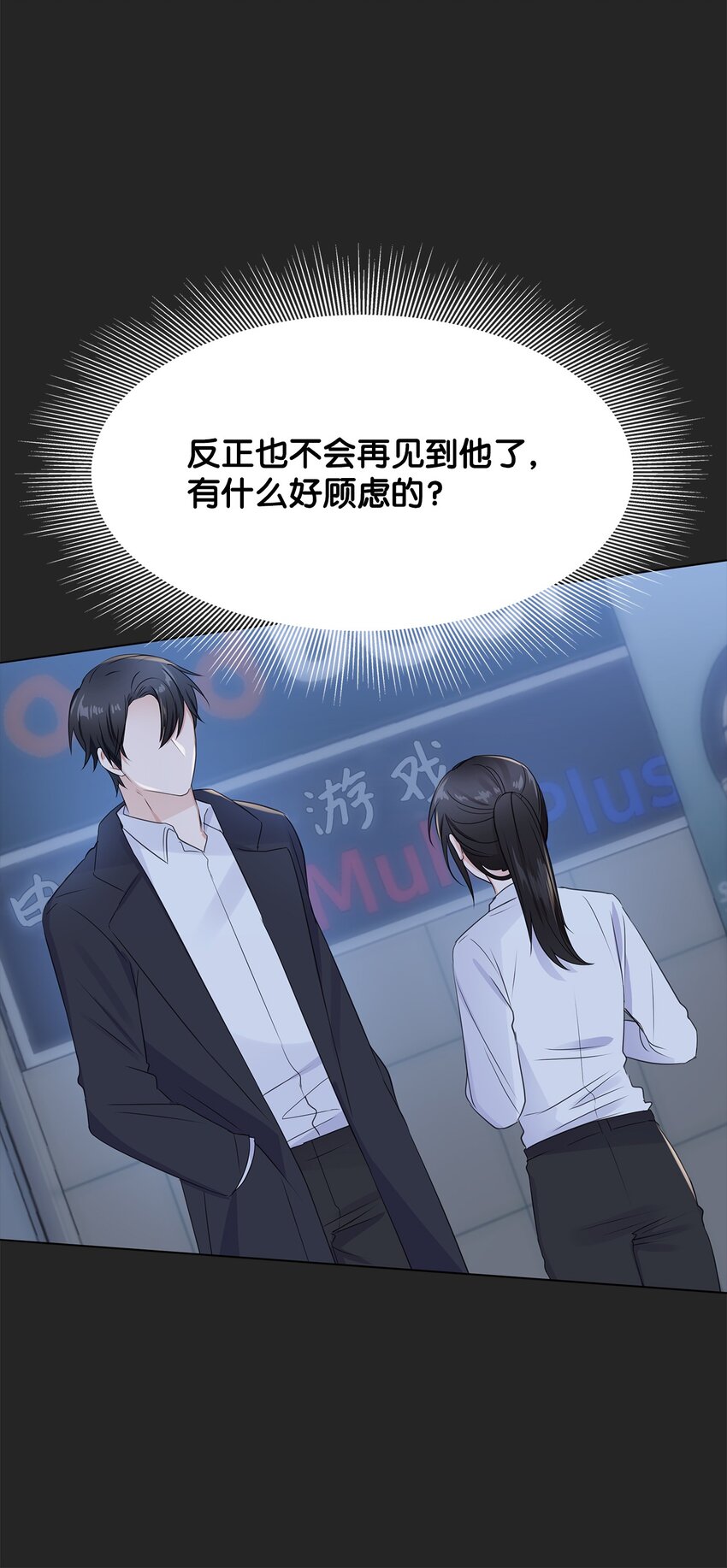 《一次社死告白后，被天才奴役了》02 他留下了 第39页
