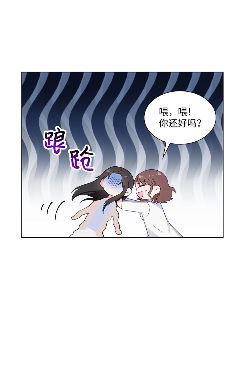 《一次社死告白后，被天才奴役了》02 他留下了 第43页