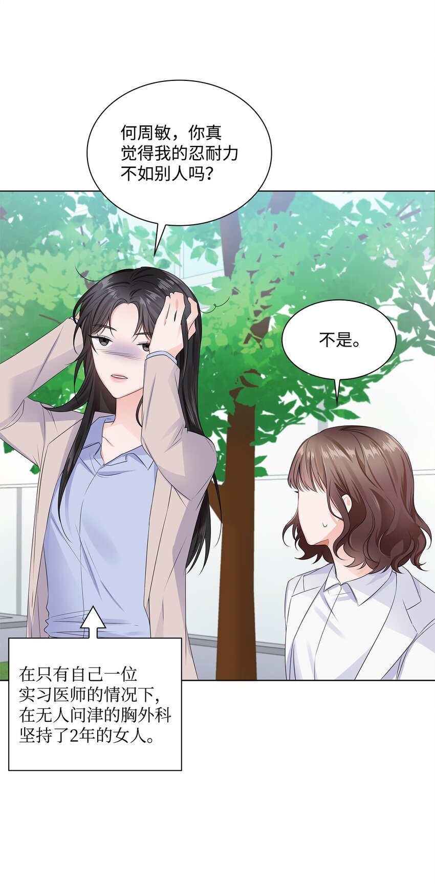 《一次社死告白后，被天才奴役了》02 他留下了 第45页