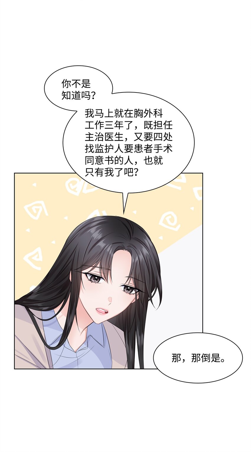 《一次社死告白后，被天才奴役了》02 他留下了 第46页